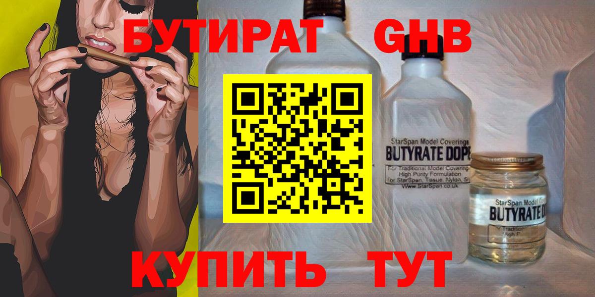Бутират 1.4BDO Новокузнецк