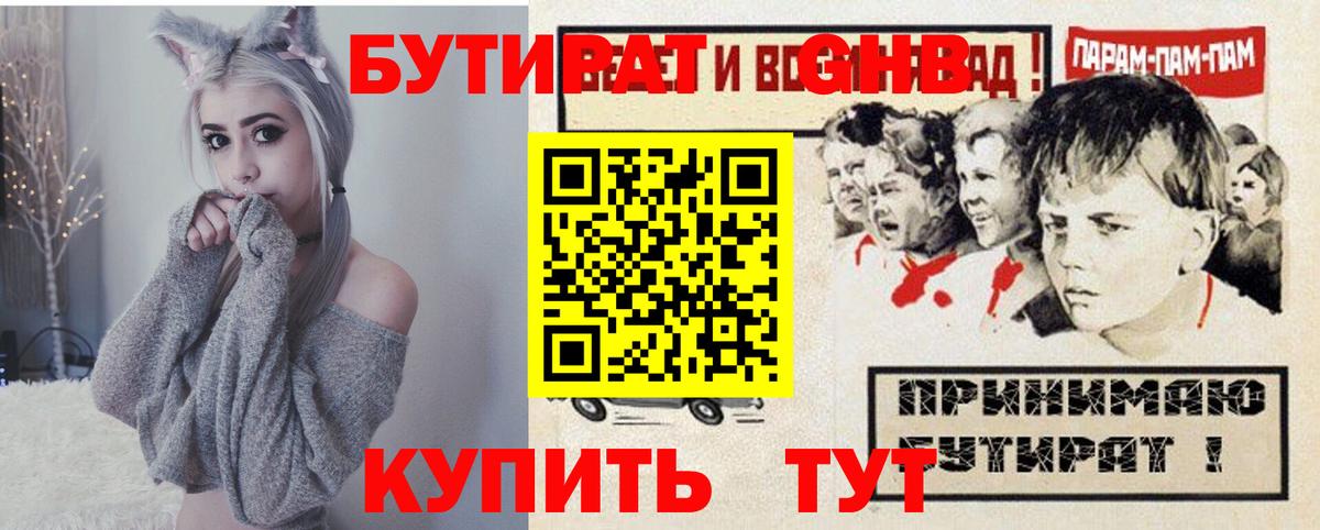Бутират 99%  Бутират  Новокузнецк  Вход с VPN 