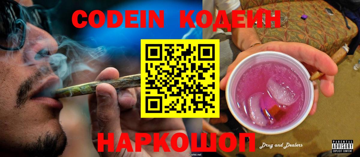 Кодеин напиток Lean (лин) Новокузнецк
