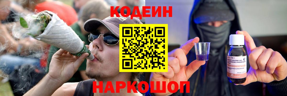 Новокузнецк  Кодеиновый сироп Lean напиток Lean (лин)  Вход с VPN  Codein напиток Lean (лин) 