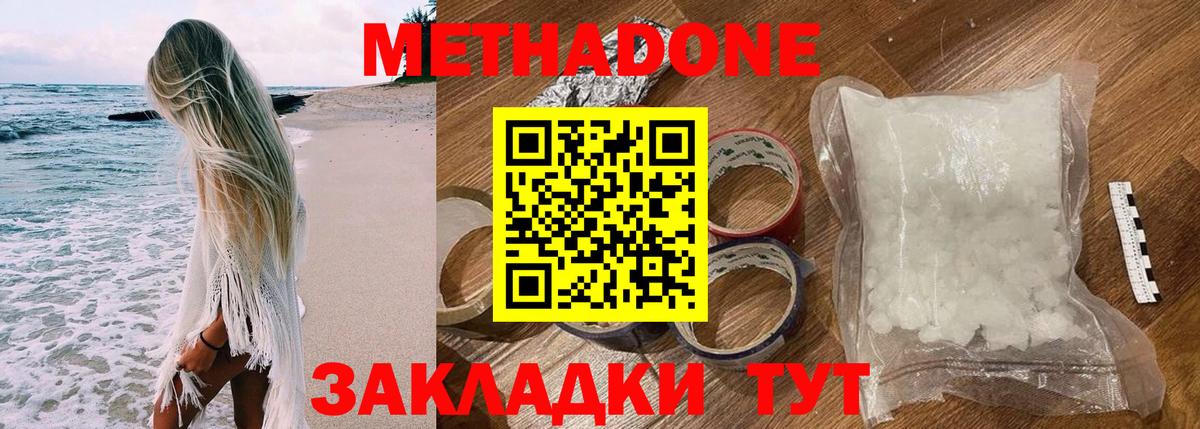МЕТАДОН белоснежный Новокузнецк