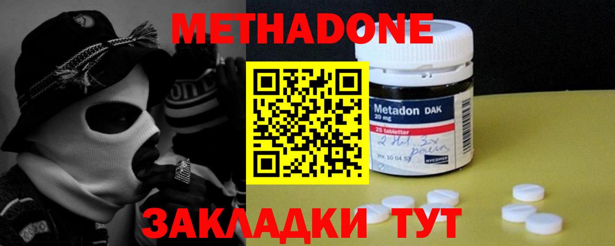 Метадон кристалл  МЕТАДОН VHQ  omg ССЫЛКА  Вход с VPN  Новокузнецк 