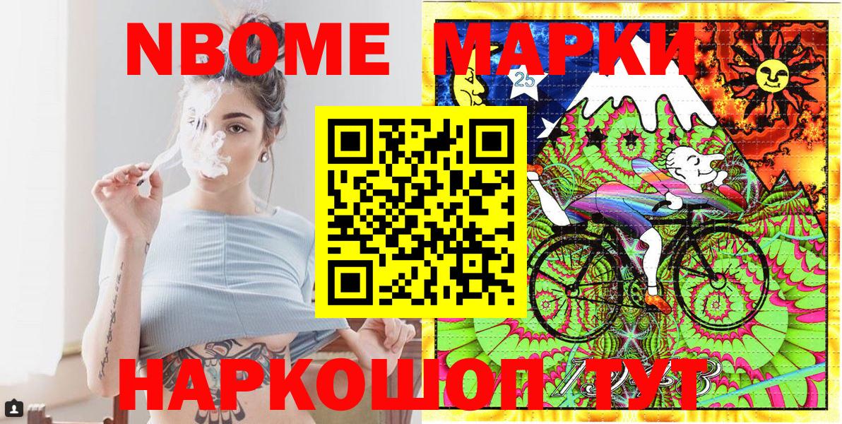 Марки N-bome 1500мкг  Вход с VPN  Новокузнецк 