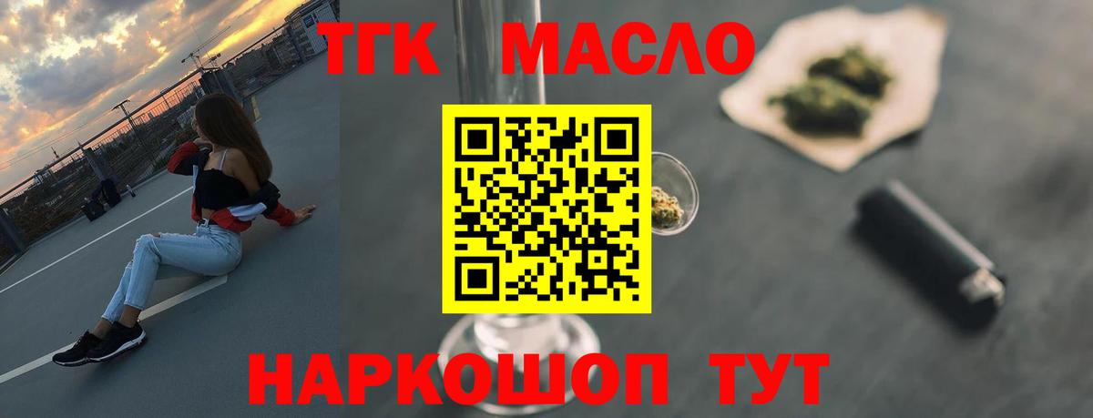 ТГК концентрат  Вход с VPN  Дистиллят ТГК Wax  Новокузнецк 
